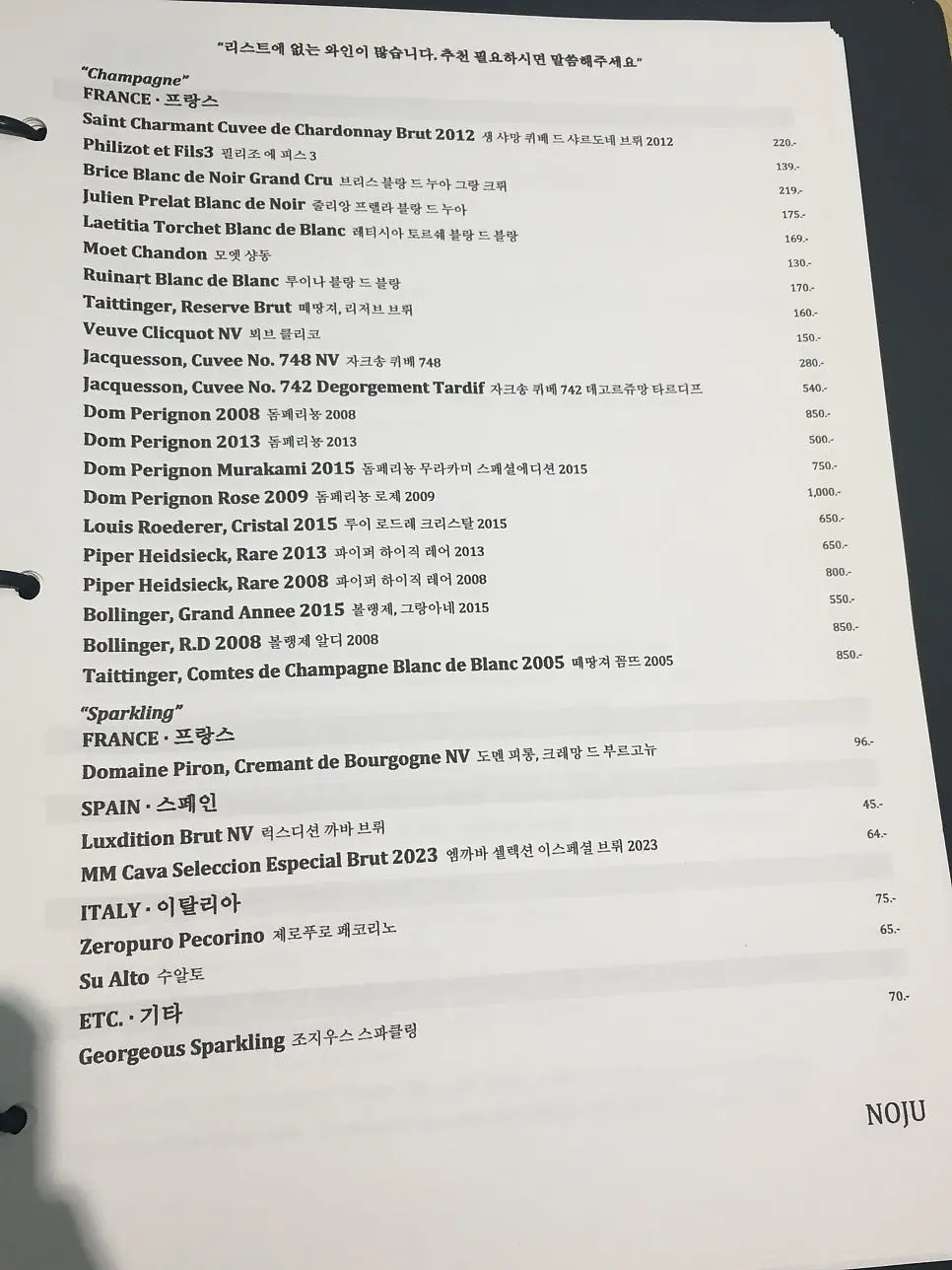 노주 와인 리스트