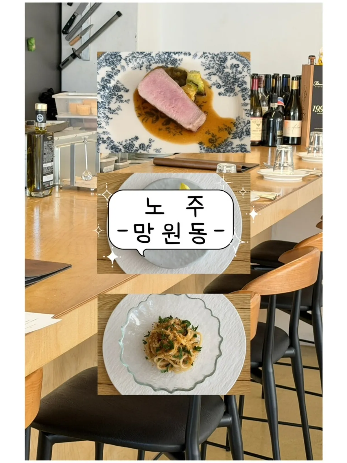 Signature photo of Noju, fine dining in Mangwon-dong