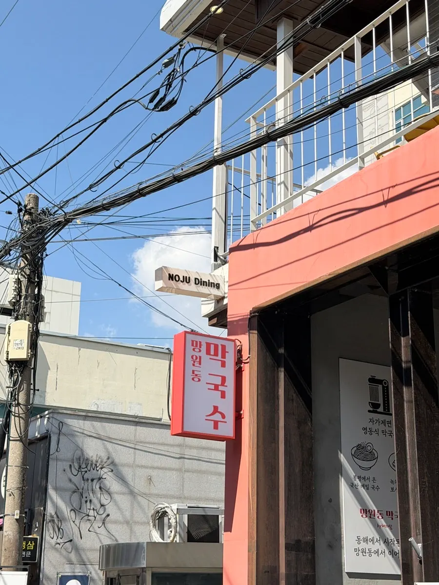 Noju's exterior near Mangwon Station