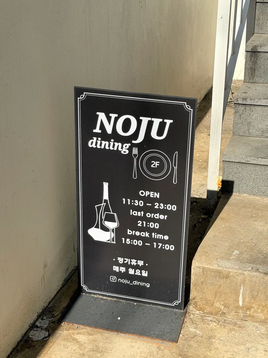Noju's standing sign and stairs up to the 2nd floor