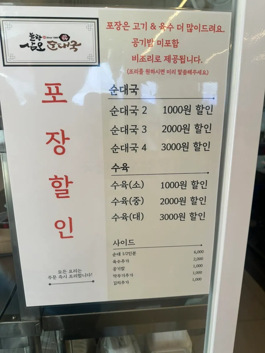 순대국 메뉴판