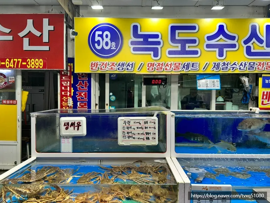 머드마트 앞 녹도수산 57·58호 입구