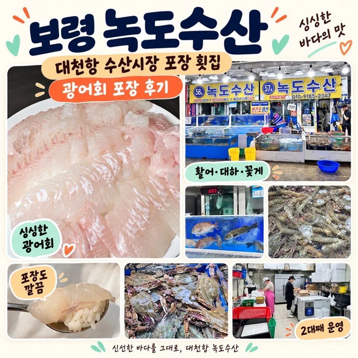 대천항 수산시장 녹도수산 대표 사진