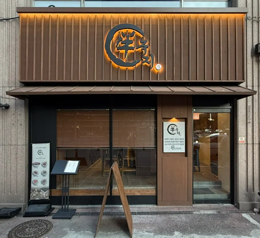 Exterior and signboard of Nokji Bundang Jeongja Branch
