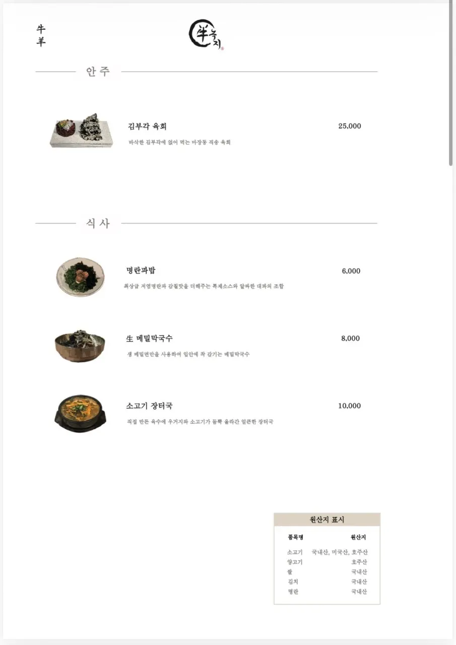 녹지 분당정자점 콜키지 1병 무료 안내