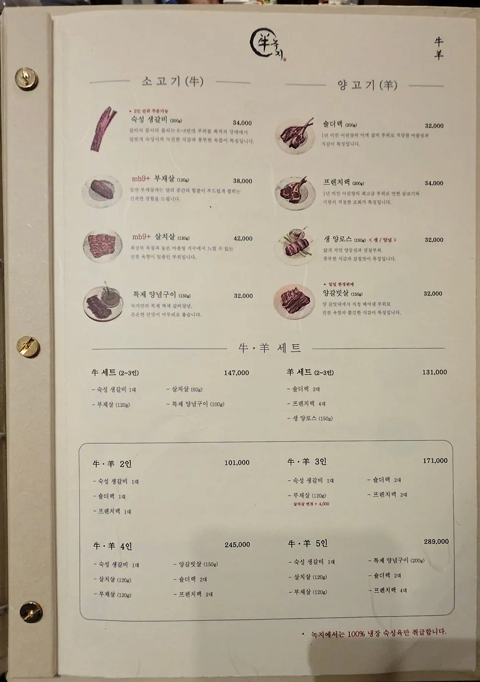 Meat menu guide at Nokji Bundang Jeongja Branch