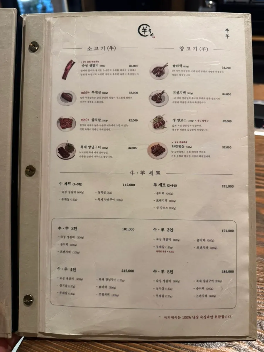 Thực đơn thịt cừu của Nokji Magok Main Branch