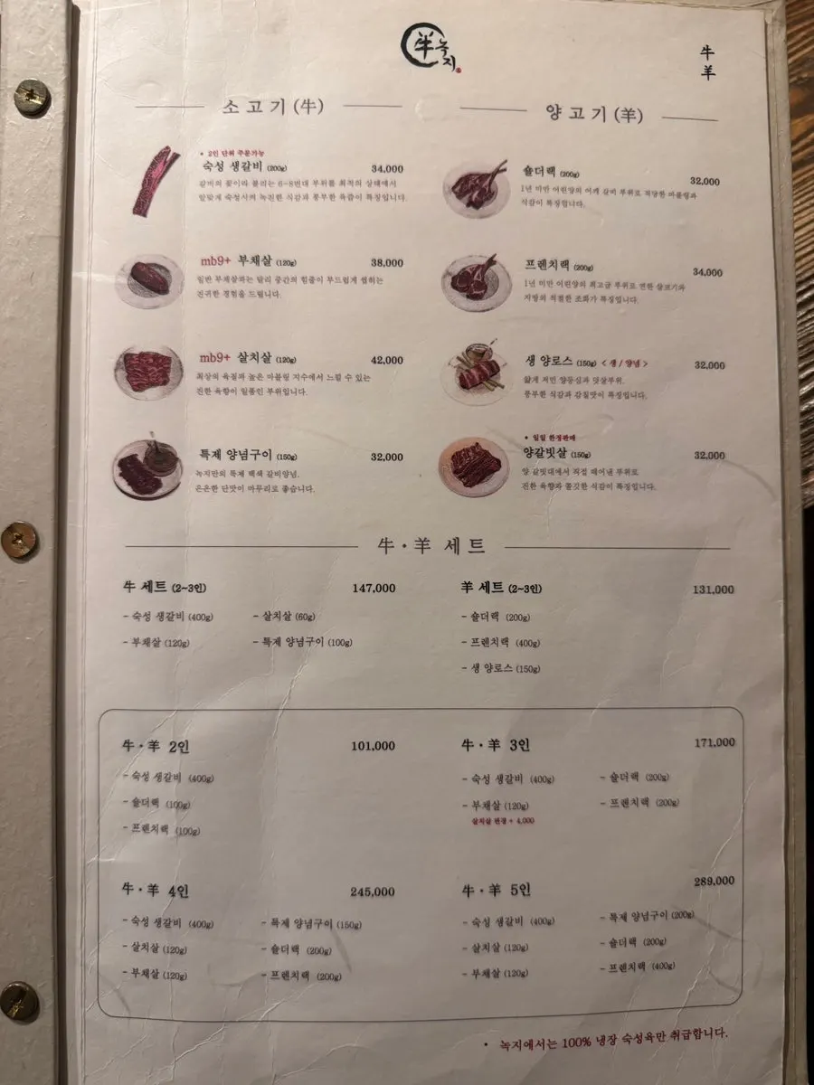 Set menu board at Nokji Magok Main Branch