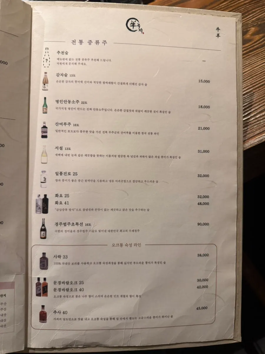 Drinks menu at Nokji Magok Main Branch