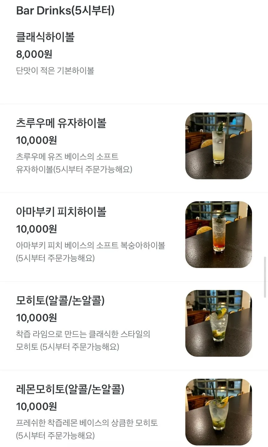 Menu page listing a variety of alcoholic drinks