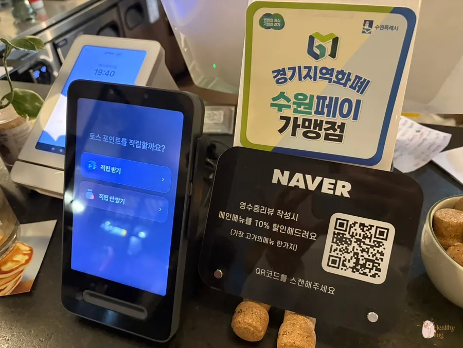 수원페이 가맹점과 리뷰 할인 안내