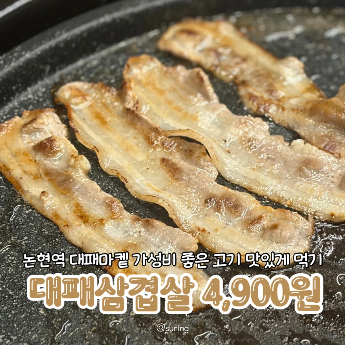 Main image of thin-sliced pork belly at Daepae Market Gangnam Nonhyeon Branch near Nonhyeon Station