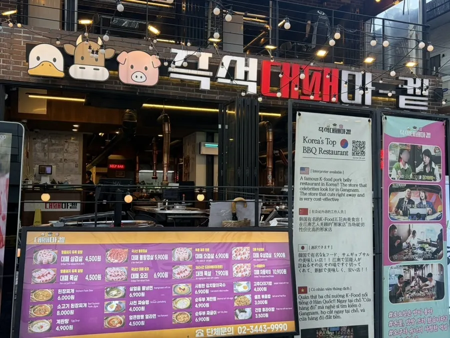 Exterior and signboard of Daepae Market Gangnam Nonhyeon Branch in the Nonhyeon food alley