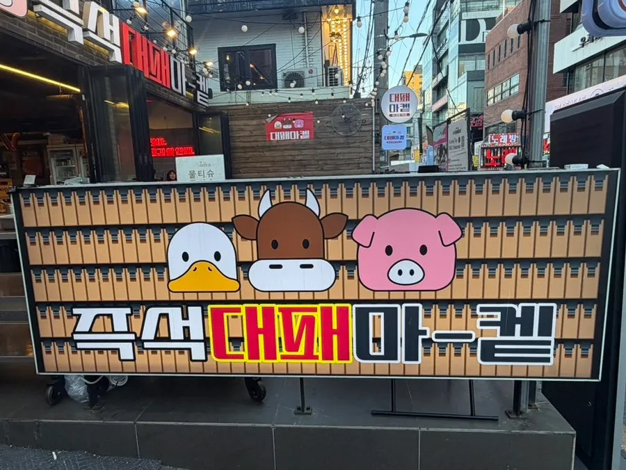 The signboard of Daepae Market Gangnam Nonhyeon Branch visible from a distance