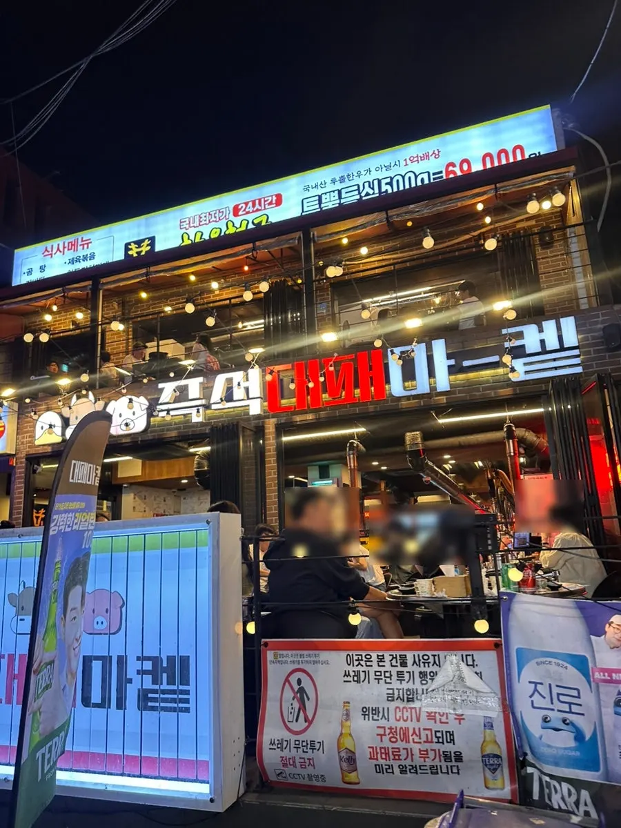 논현동 먹자골목의 대패마켙 강남논현점 외관