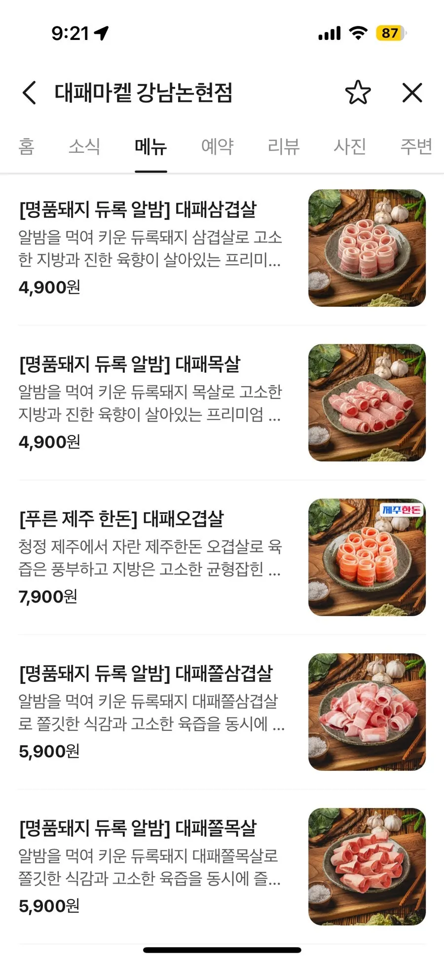 Menu board at Daepae Market Gangnam Nonhyeon Branch