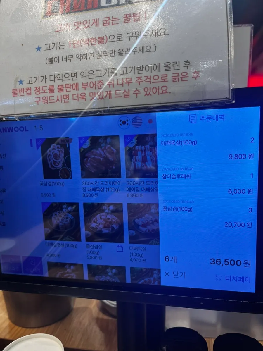 Plate of thin-sliced pork sliced to order