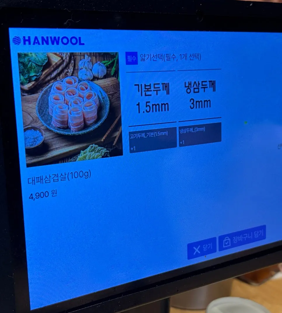 Thin-sliced pork belly ordered at 3mm thickness