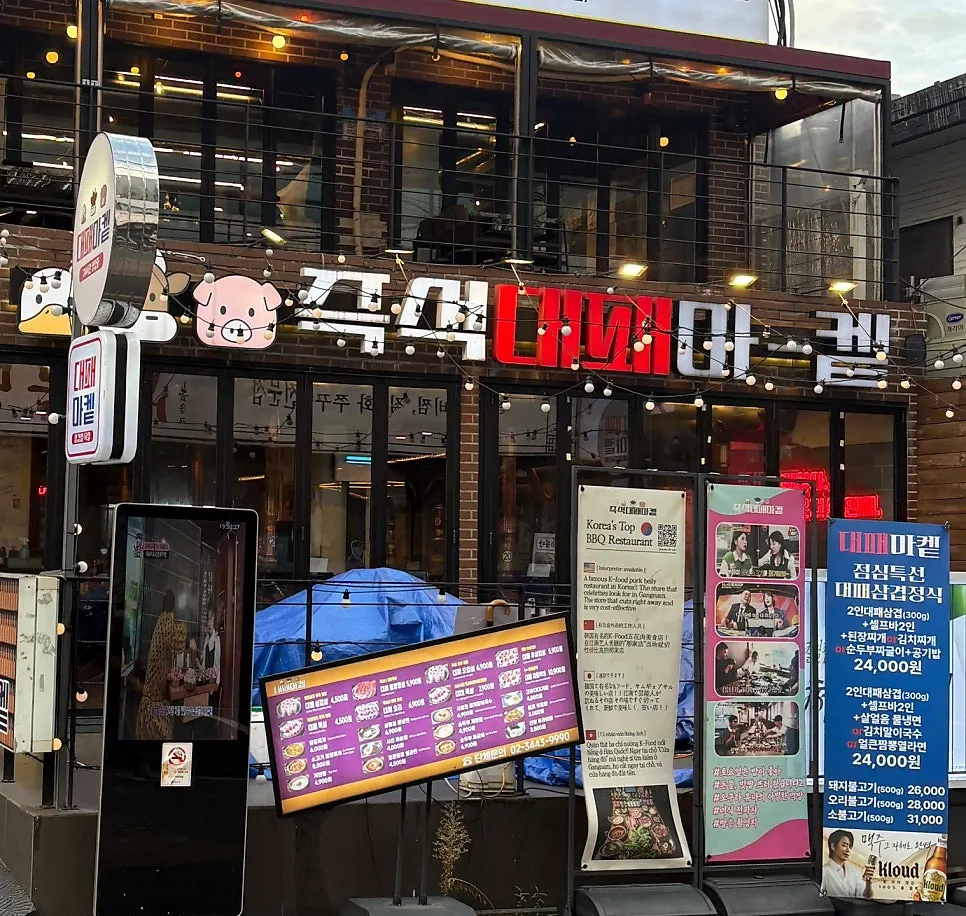 Exterior of Daepae Market Gangnam Nonhyeon Branch