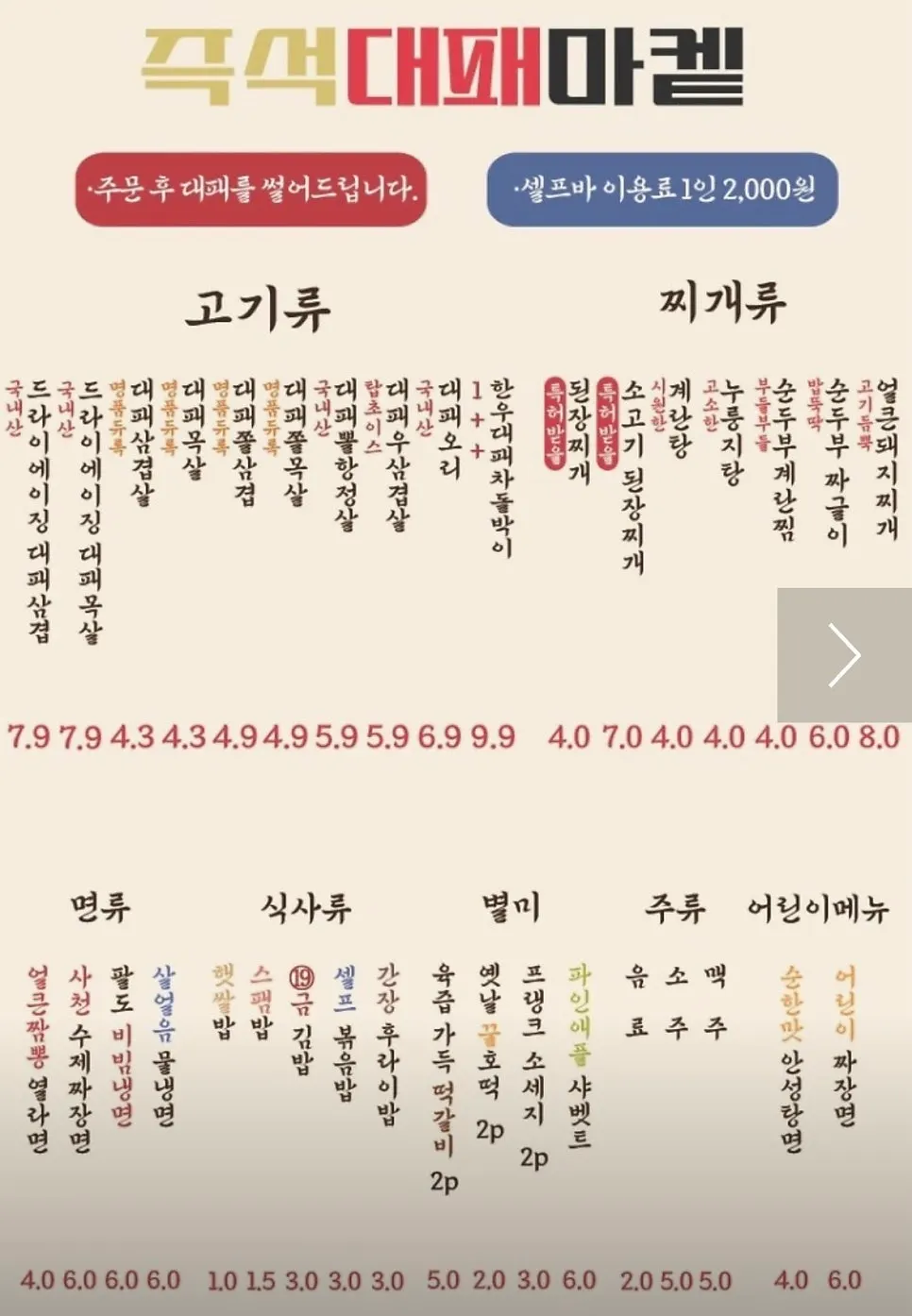 Daepae Market menu and self-serve bar information