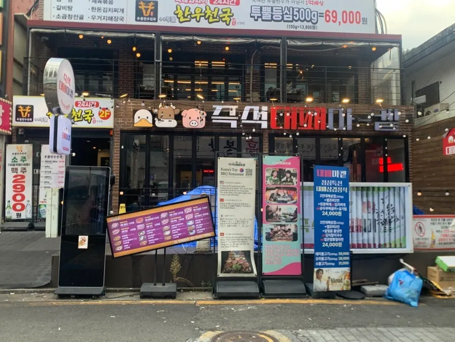 대패마켙 강남논현점 외관