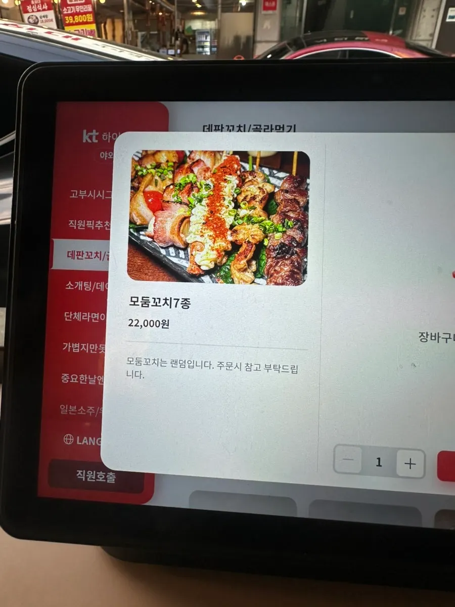 Menu viewed from the outdoor table