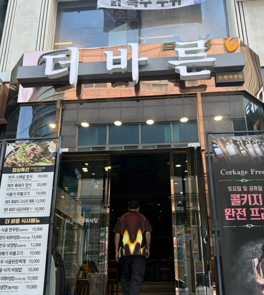 논현역 고기집 건물 세로 전경