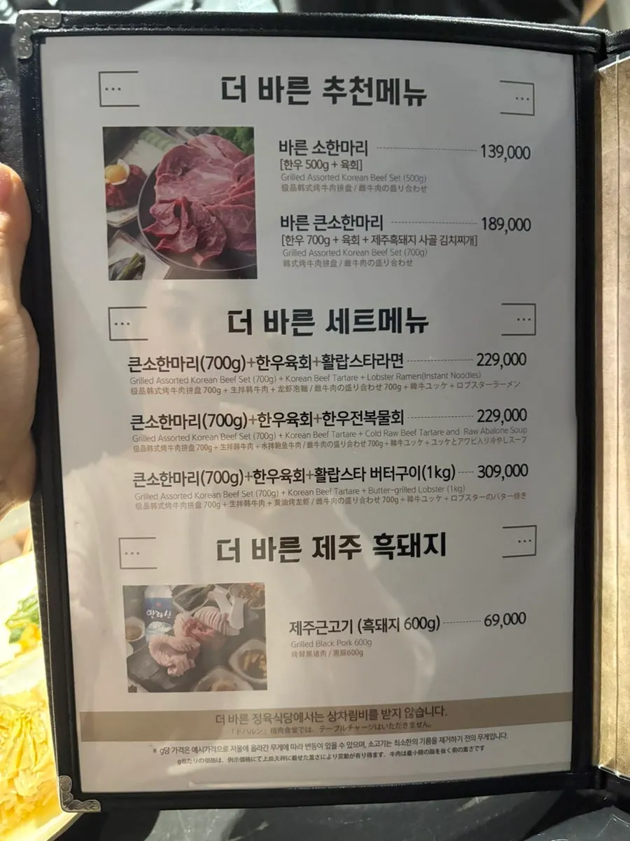 투뿔 한우 부위별 메뉴판