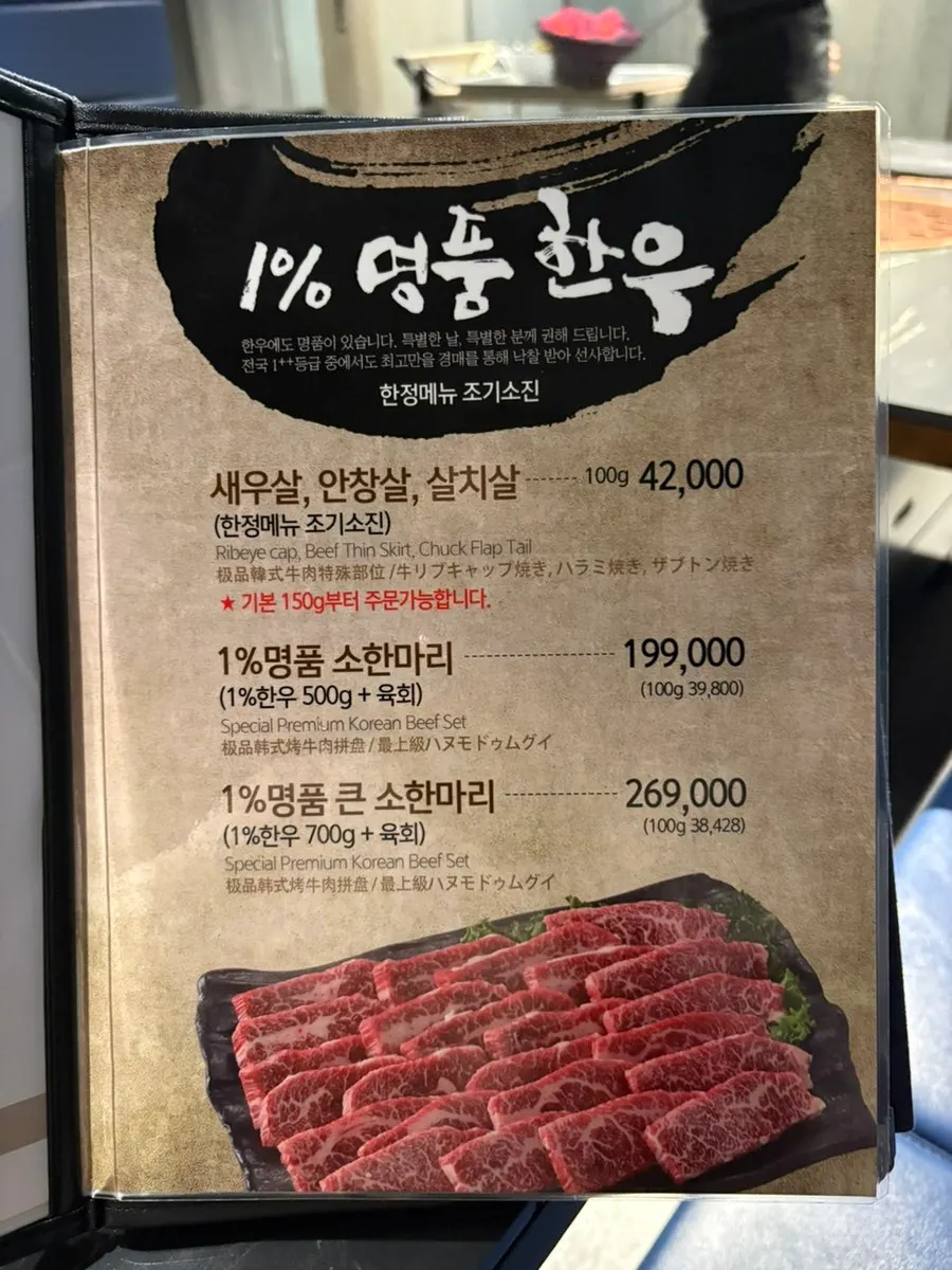 제주 흑돼지 메뉴판