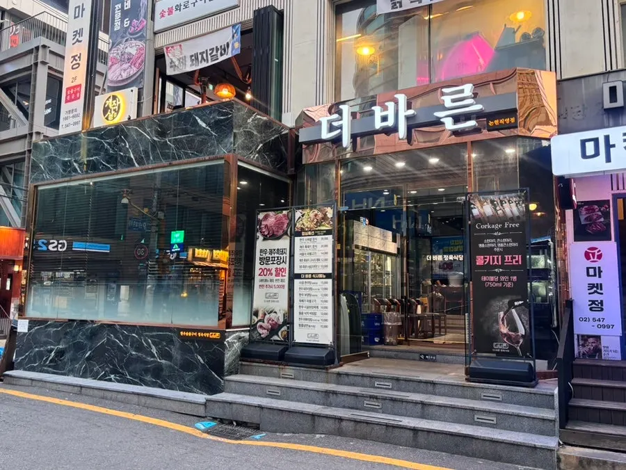 Exterior of Deo Bareun Butcher Restaurant near Nonhyeon Station Exit 3