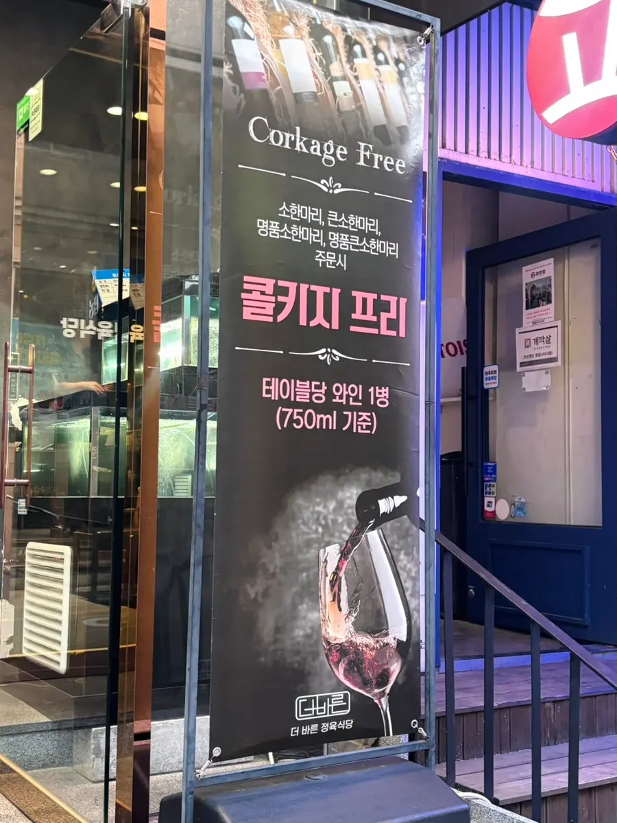 Takeout discount notice posted at the entrance