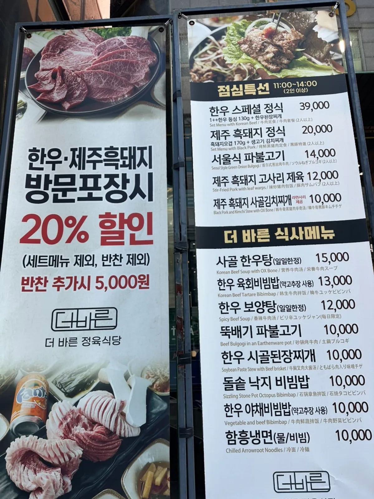 Building directory for Deo Bareun Butcher Restaurant Nonhyeon Station Branch