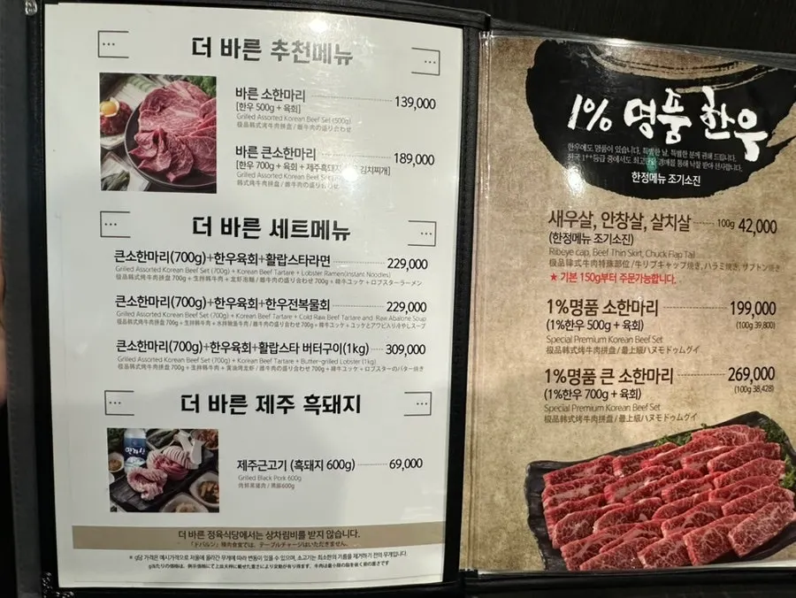 Deo Bareun Butcher Restaurant menu