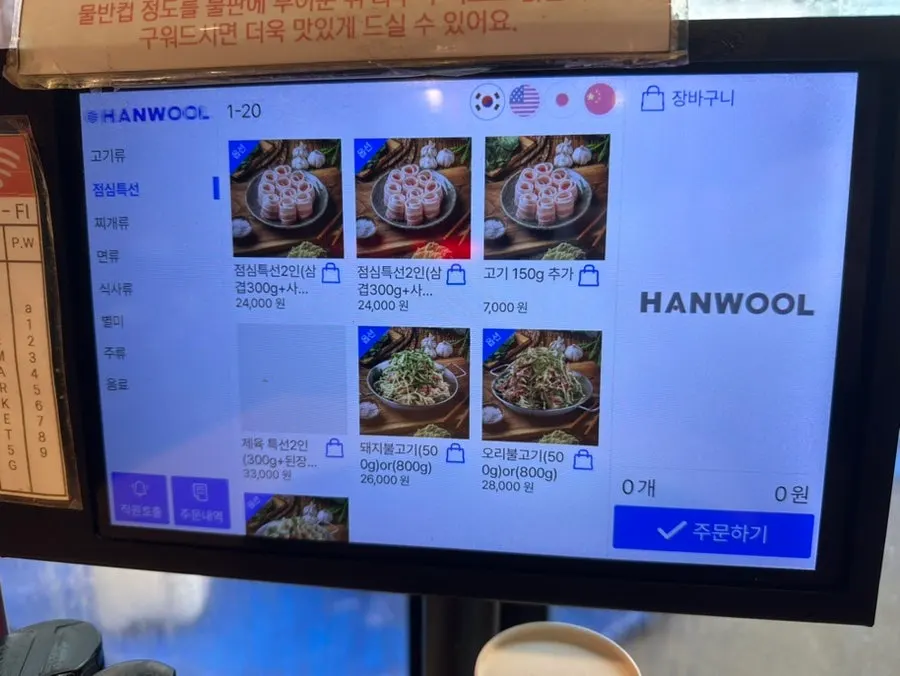 Menu listing thin-sliced pork belly and pork neck