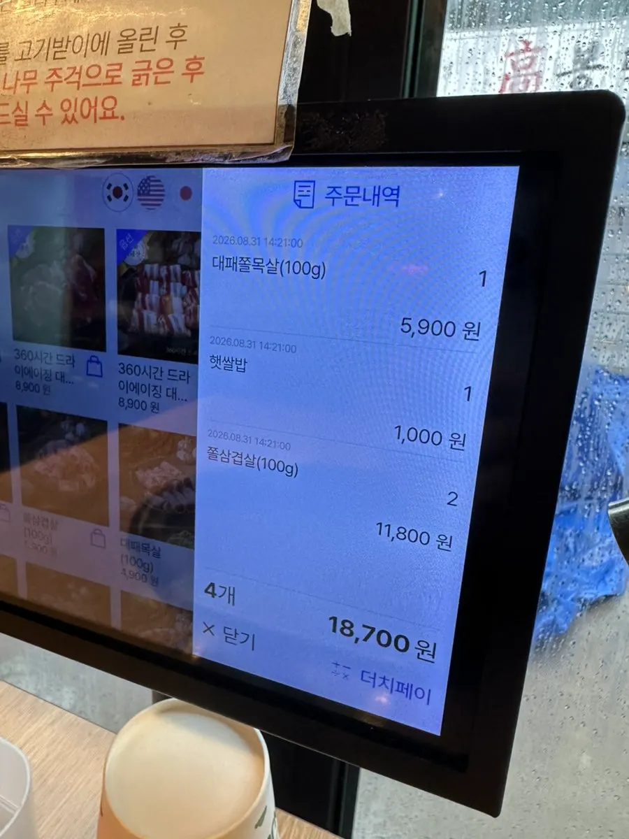 Ordering chewy pork neck and chewy pork belly via tablet