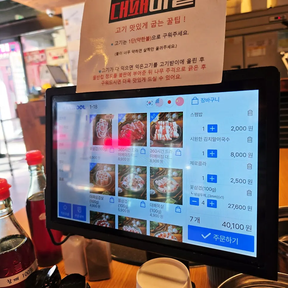 Kiosk ordering screen at the table
