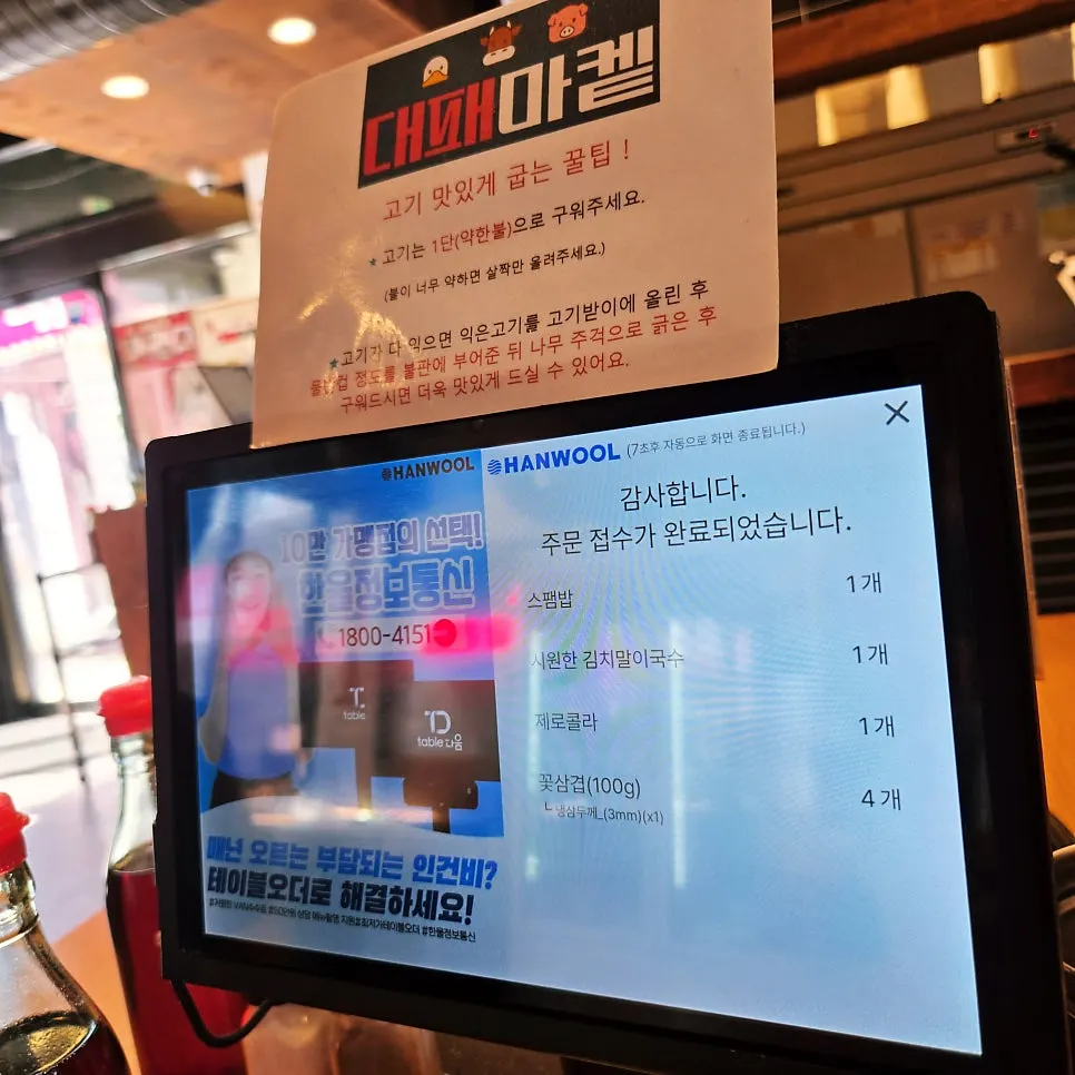 Kiosk menu with flower pork belly thickness options