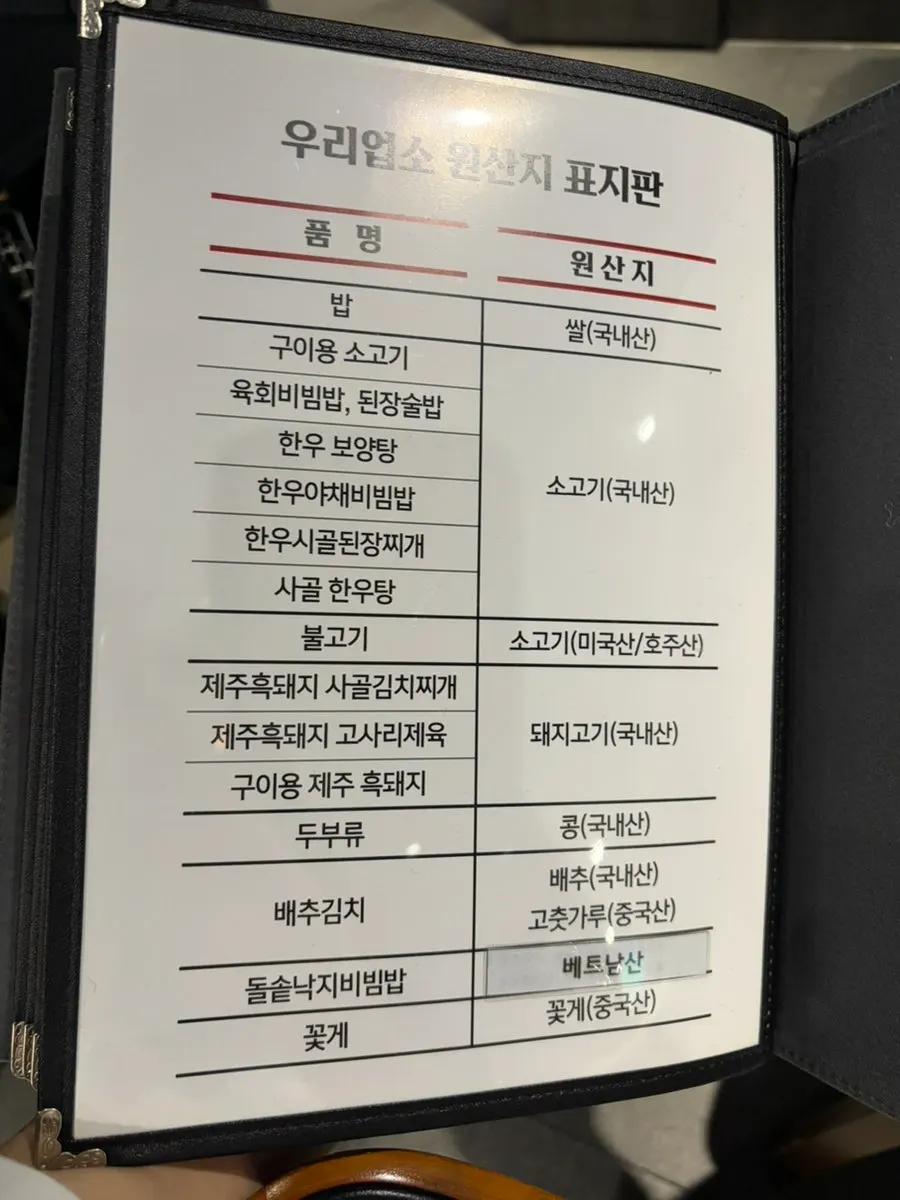 Drinks menu listing wine, whisky, soju, and beer