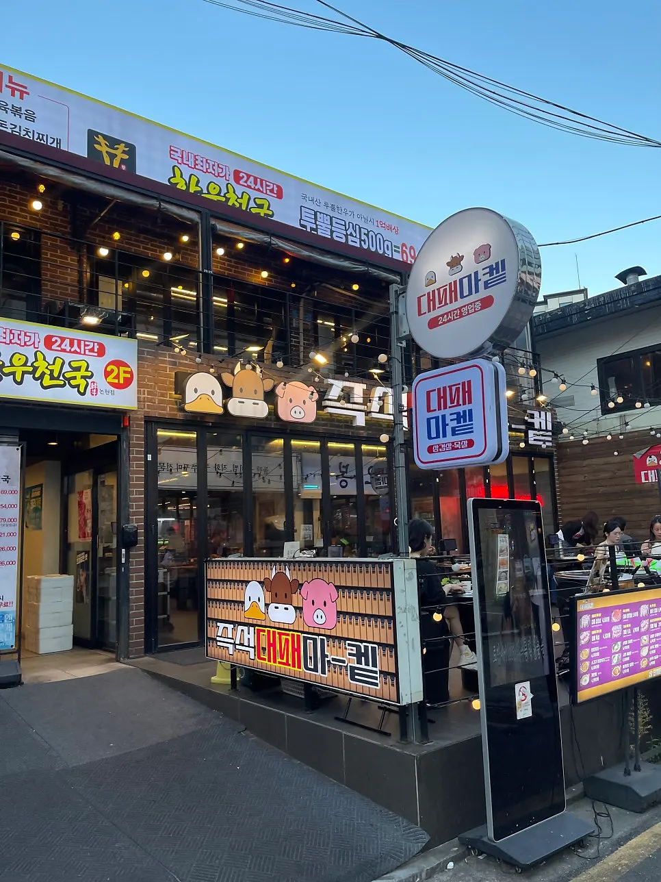 논현역 근처 대패마켙 강남논현점 외관