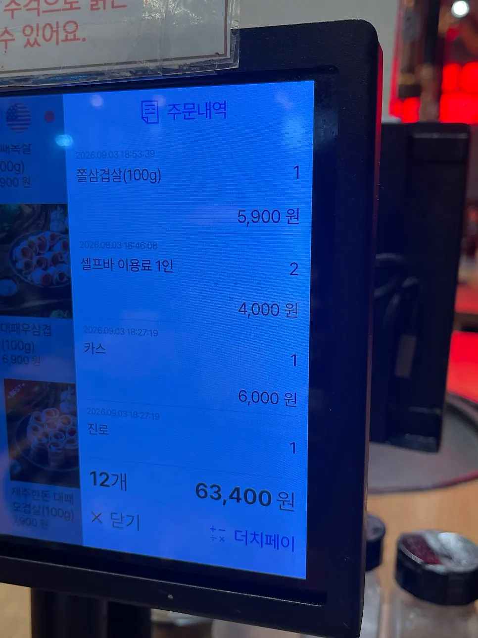 대패마켙 강남논현점 메뉴판