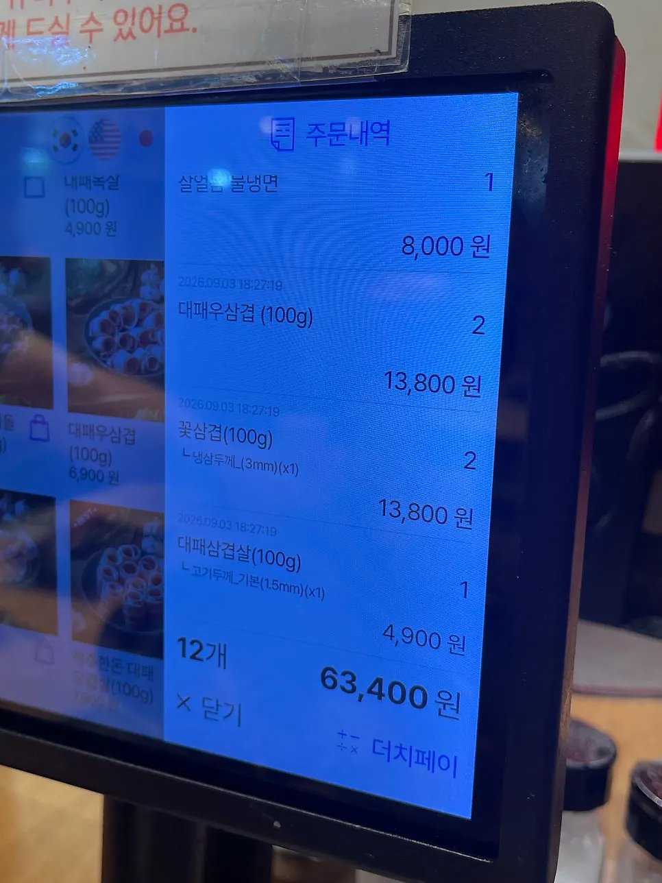 주문한 대패고기 메뉴 라인업