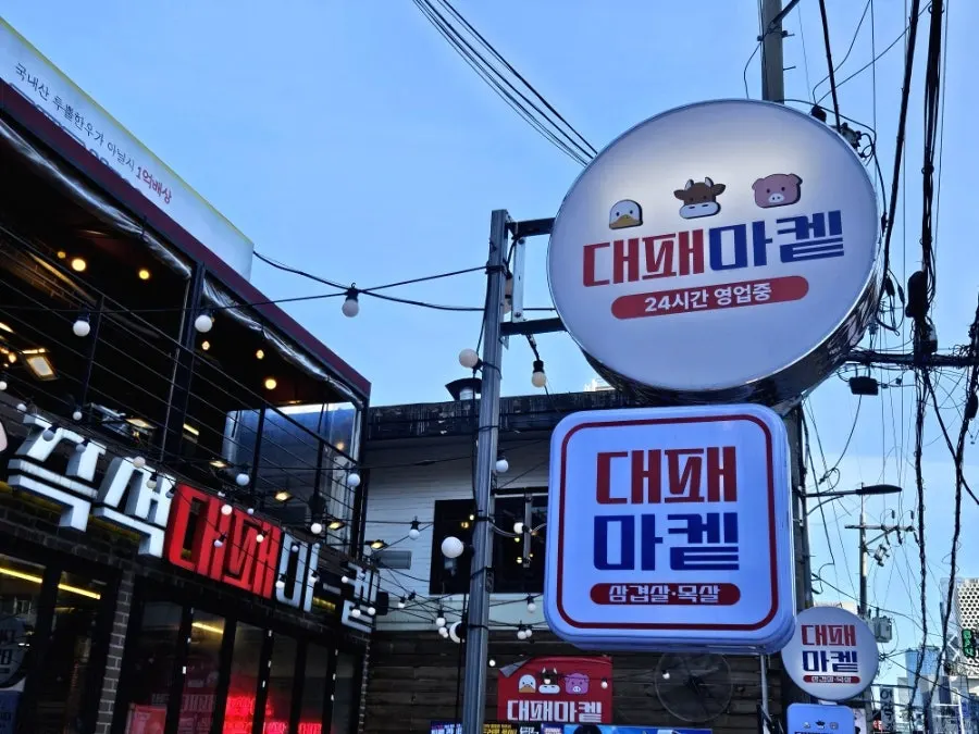Indoor seating at Daepae Market Gangnam Nonhyeon Branch