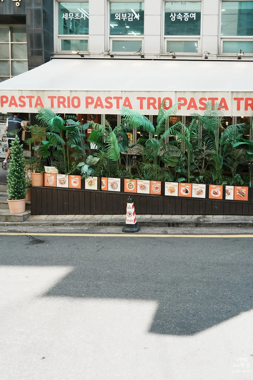 Standing outside Pasta Trio after the meal