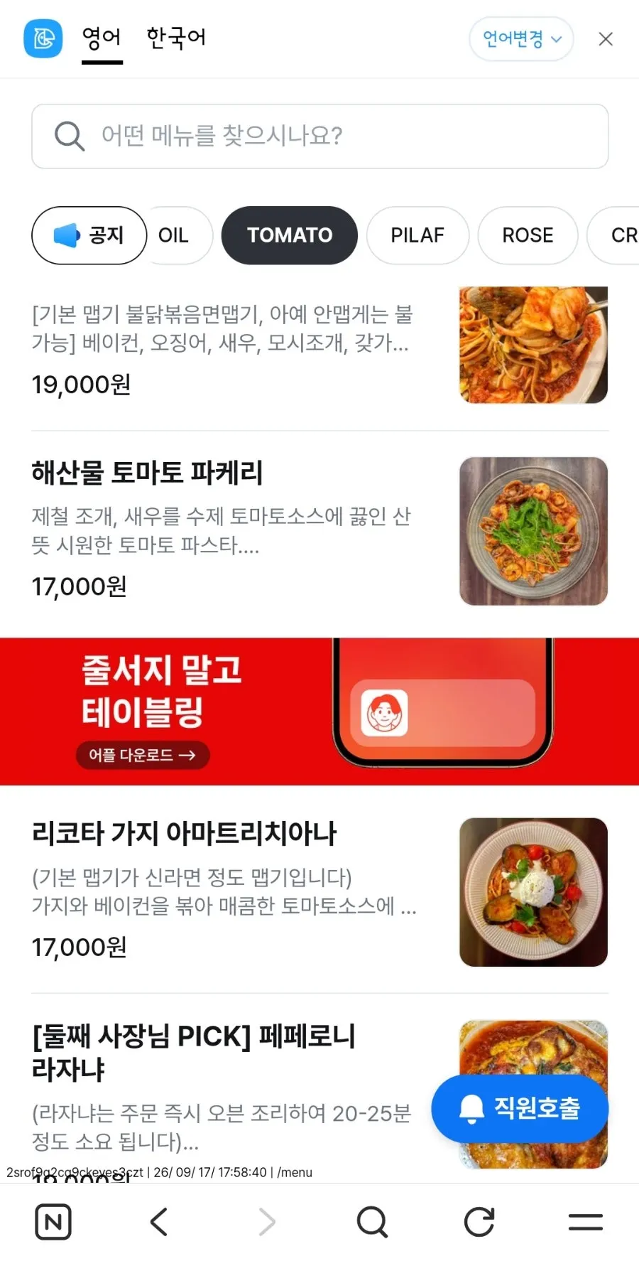 Pasta Trio's pasta menu page