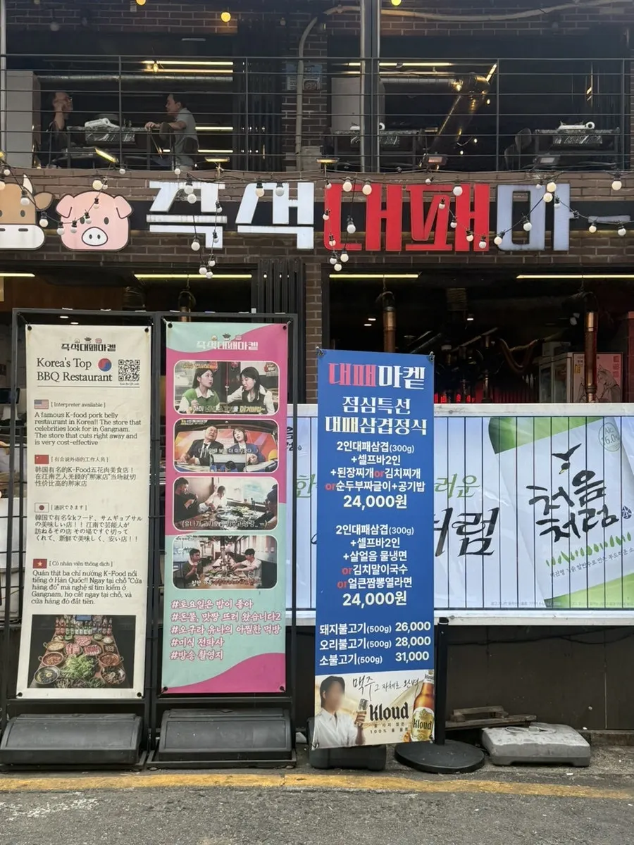 Daepae Market Gangnam Nonhyeon Branch in Nonhyeon’s dining alley