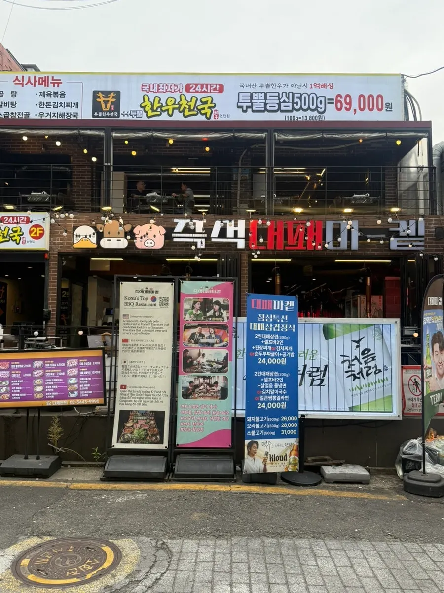 논현 먹자골목 대패마켙 강남논현점
