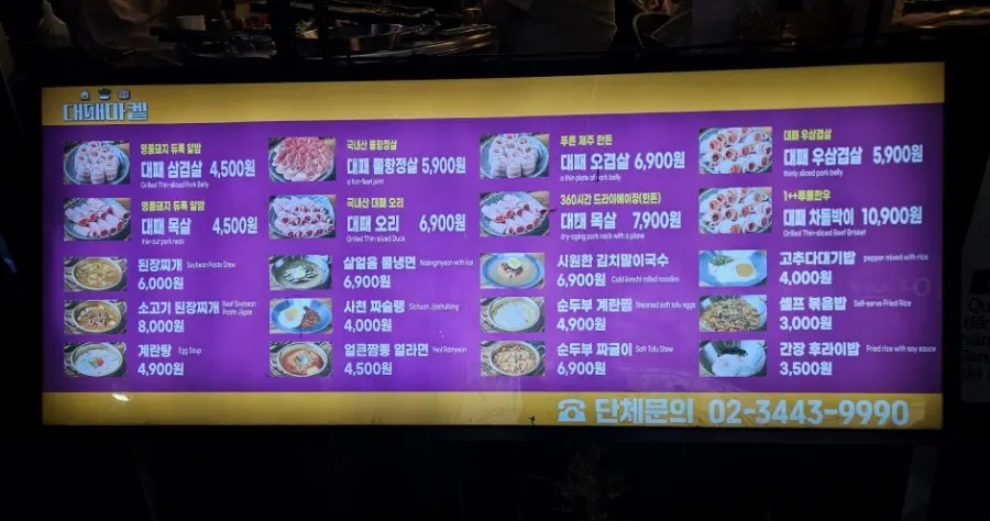 Daepae Market meat menu