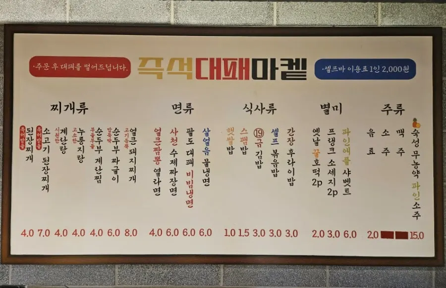 Daepae Market side menu