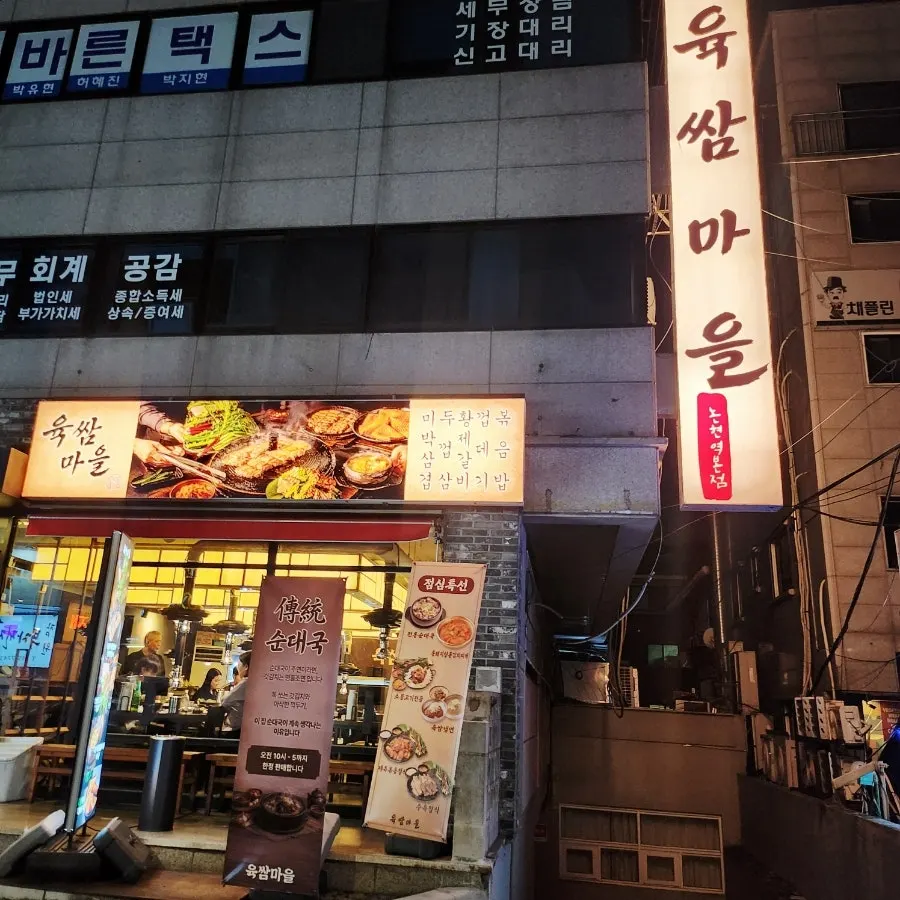 Yuksam Maeul Nonhyeon Station Main Branch