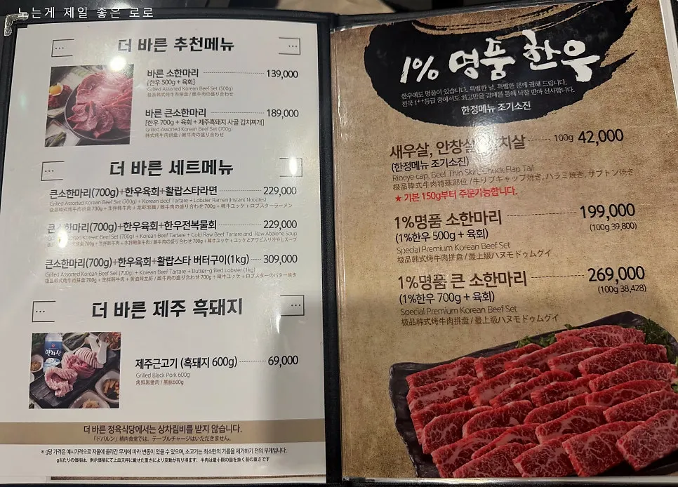 더바른정육식당 슬로건과 한우 안내판